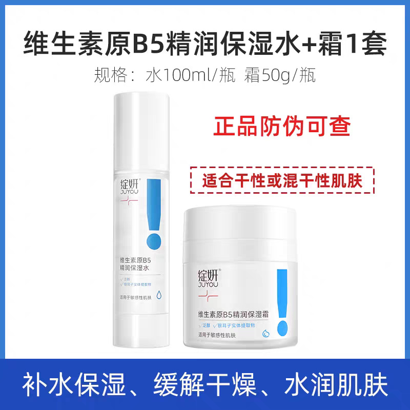 비비안 B5 모이스처라이징 워터 + 모이스처라이징 크림