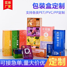 pvc包装盒定制pp磨砂透明折盒长方形pet环保胶盒零食包装塑料盒