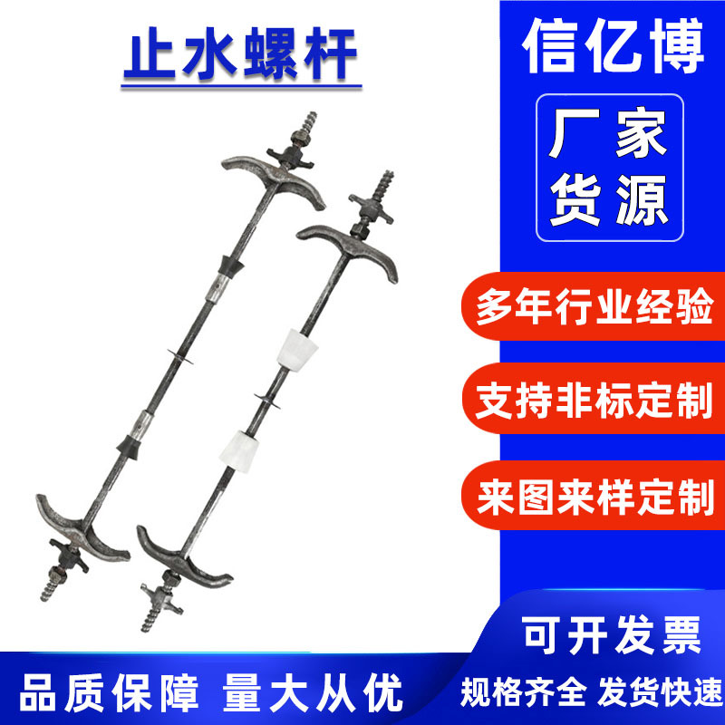 三段式止水螺杆木工穿墙对拉螺栓建筑通丝防水丝杆可拆卸厂家批发