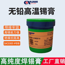 朝日SAC305 4号锡膏 无铅高温焊锡膏锡浆含银3%主板维修SMT厂家