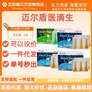 Maiershi Medical Drops 6 Bottles/Box Cat and Dog Pet Skin Nutritional Supplement Authentic Guarantee Maiershi