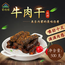 蒙皓缘风干牛肉干内蒙古特产现烤牛肉干孕妇儿童健身手撕牛肉零食