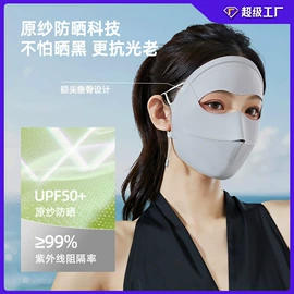 防晒面纱面罩;骑行面罩;生活口罩