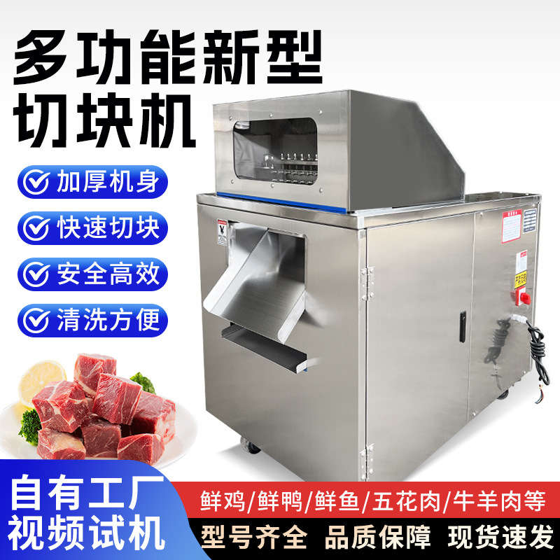 现货商用切肉机多功能切块机鸡鸭牛羊肉切段丁均匀不锈钢切块设备