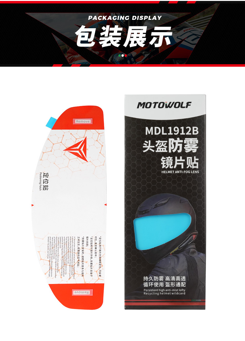 Suitable for Modo Wolf Motorcycle Helmet Anti-Fog Sticker Electric Vehicle High-Definition Transparent Lens Sticker Full-Face Helmet Sticker Helmet Film
