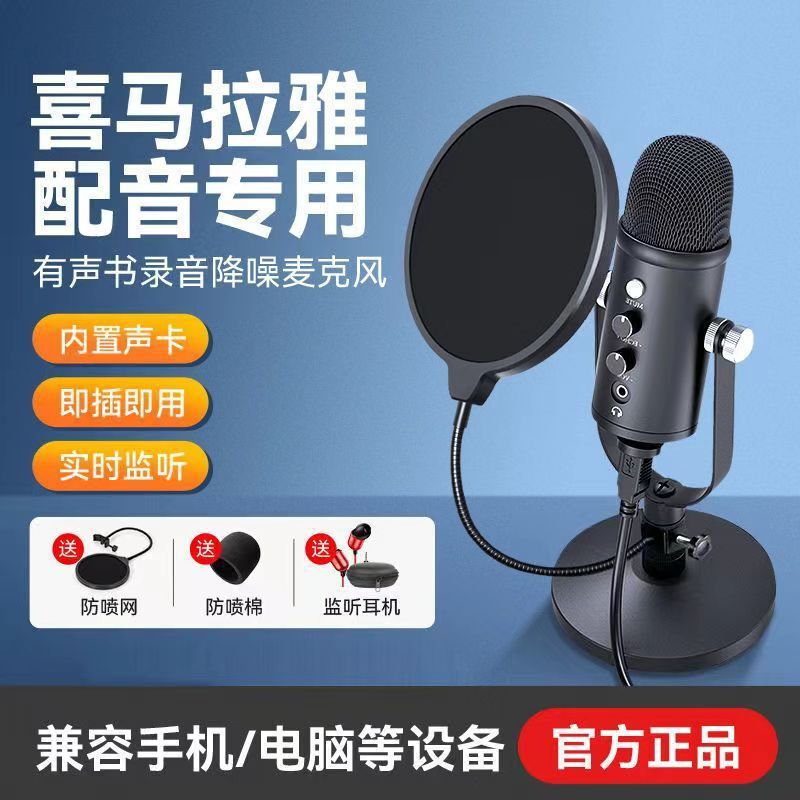 Professional Dubbing Condenser Microphone Hd Noise Reduction Audio Book Recording Equipment Mobile Phone Dedicated Novel Oral Microphone