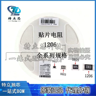 贴片电阻 1% 5% 1206 0402 0805 0R~10M 全系列规格型号原装配单