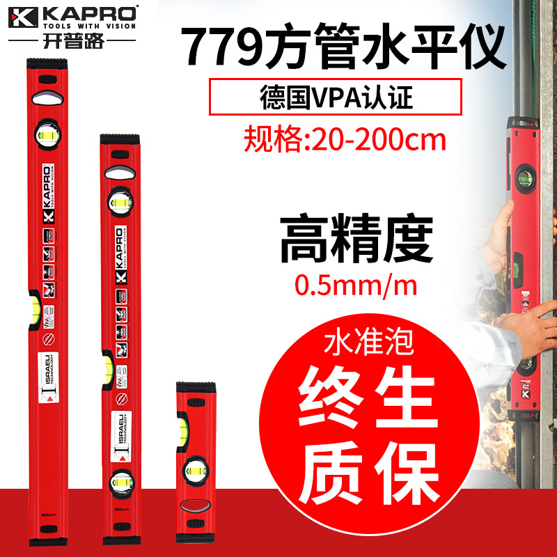 KAPRO开普路水平尺铝合金平水尺VPA带磁性防摔779水平仪防摔设计