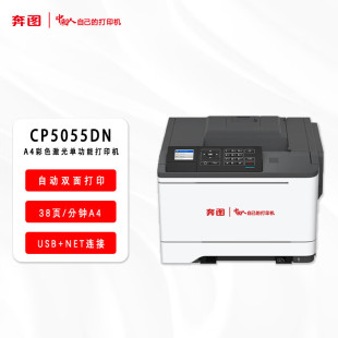 Pantum Cp5055Dn A4 Colorful Laser Single-Function Printer Automatic Duplex/38Ppm/Wired Network