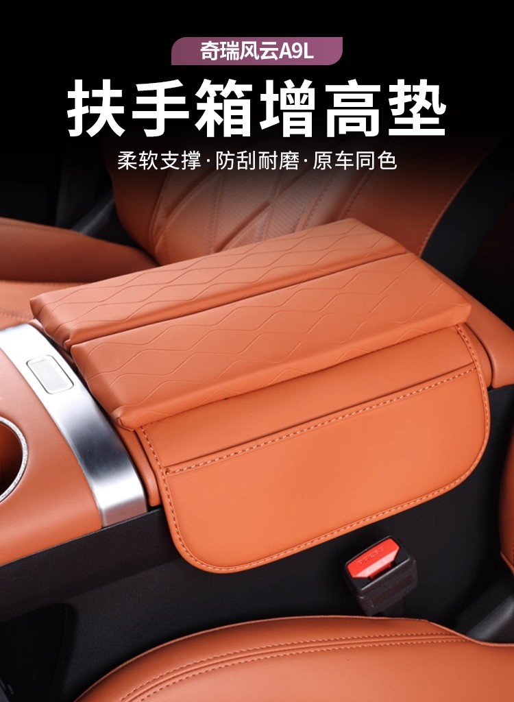 Special Fengyun A9L Armrest Box Pad Heightening Protective Pad Leather Gap Storage Box Interior Accessories Modification Supplies