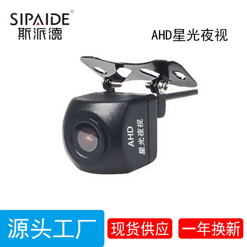 AHD摄像头星光夜视倒车车载高清后防水广角360全景