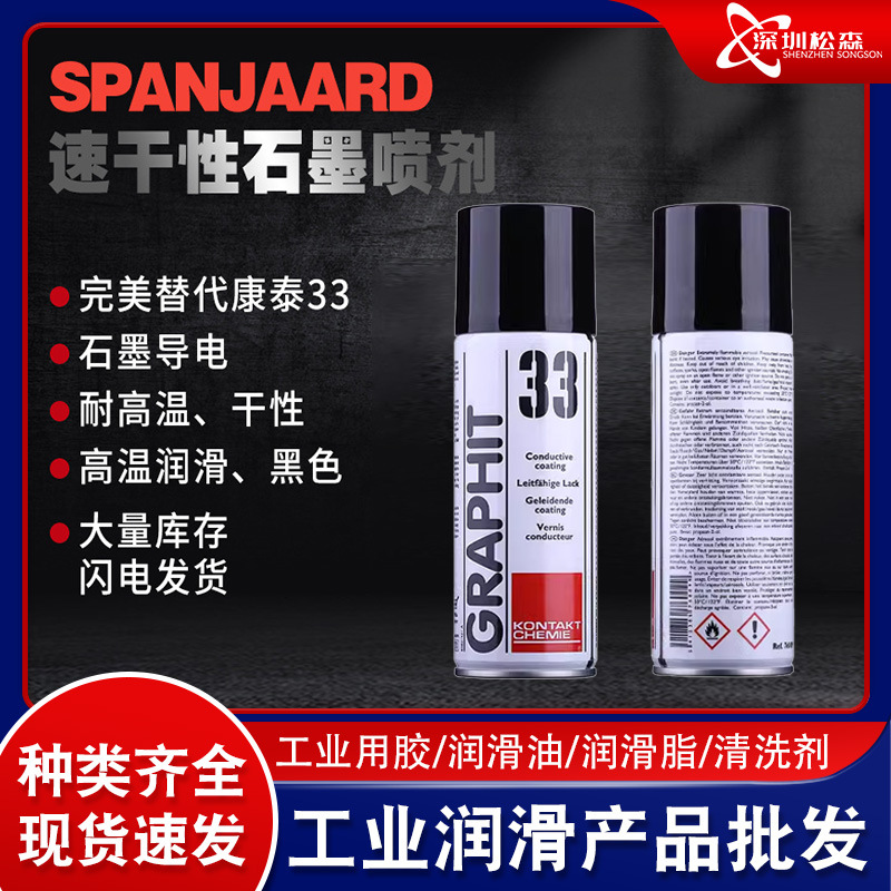 德国康泰GRAPHIT 33石墨涂层剂半导电漆导电漆石墨屏蔽漆润滑剂