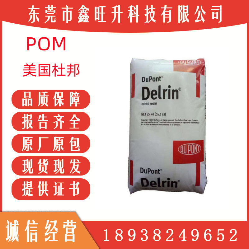 赛钢POM美国杜邦500CL 耐高温耐磨高强度机械汽车部件聚甲醛塑料