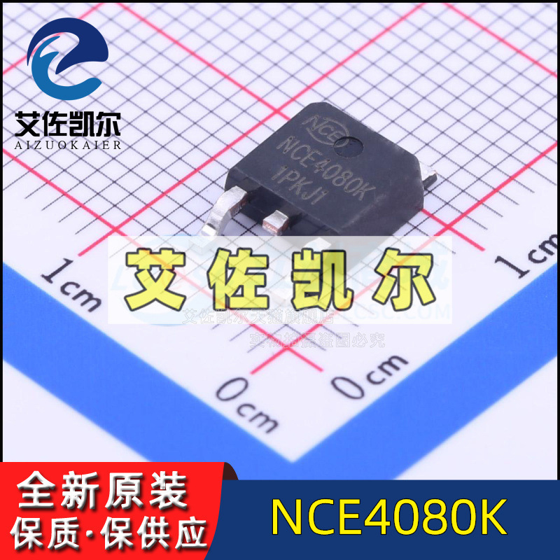 NCE4080K brand new original field effect N-channel MOS tube Aizokell patch TO-252