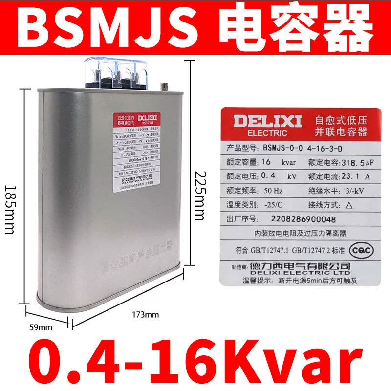 Конденсатор Delixi BSMJS, самовосстанавливающийся низковольтный компенсатор 0.45, параллельный силовой 0.4