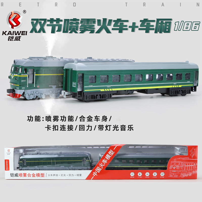 [車頭+車廂]鎧威合金會噴霧的東風火車套裝古典蒸汽列車聲光回力