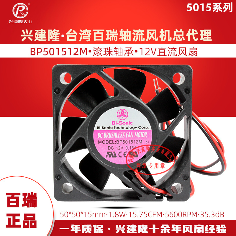 5015̨������Դ����BP501512M����DC12Vֱ��ɢ�ȷ�