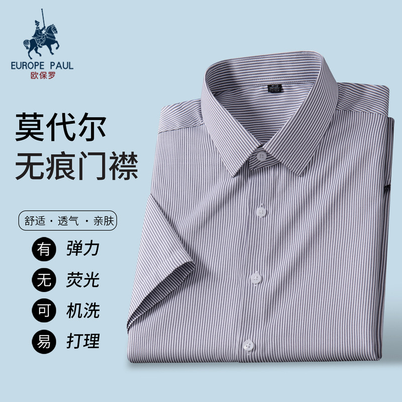 莫代尔棉男衬衫长袖云感垂顺抗皱轻奢商务休闲正装高档春秋男衬衣|undefined