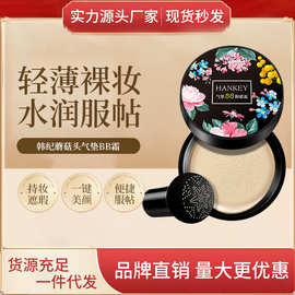 韩纪蘑菇头气垫BB霜遮瑕修饰肤色保湿水润BB霜化妆品厂家批发代发