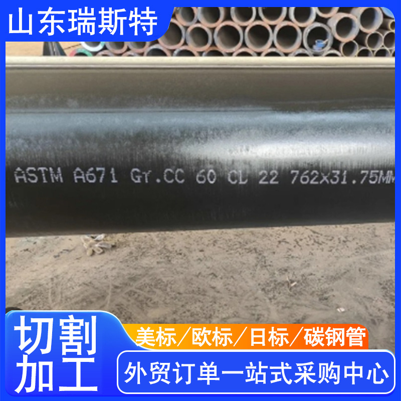 A67GR CC70EFW plpe美标碳钢管 ASTM A671 A672无缝碳钢管加 工