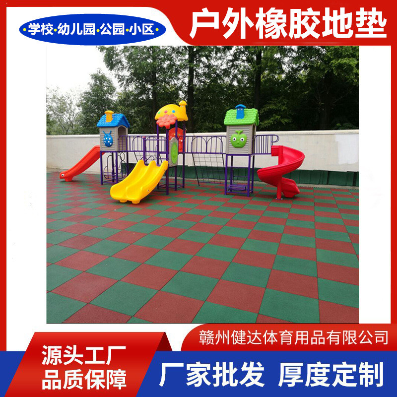 户外幼儿园橡胶地垫游乐场滑滑梯橡胶安全地板广场防滑减震地砖