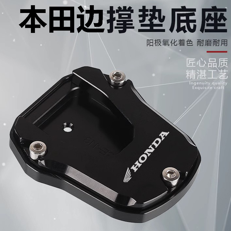 Suitable for Xindazhou Honda Ns125T Cb400F Modified Side Bracket Side Support Pad Foot Support Enlarged Base Accessories