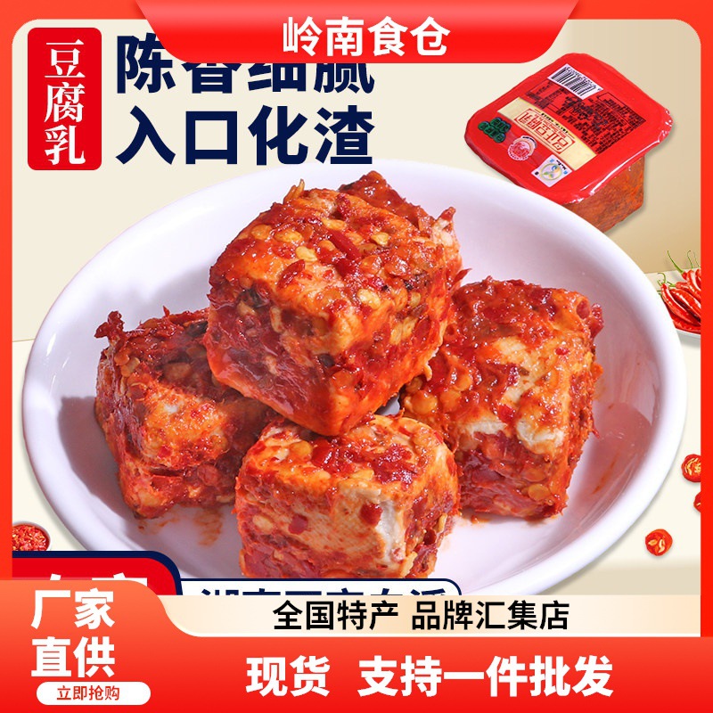 名正豆腐乳湖南特产果冻杯独立包装油腐乳农家自制下饭菜调味品