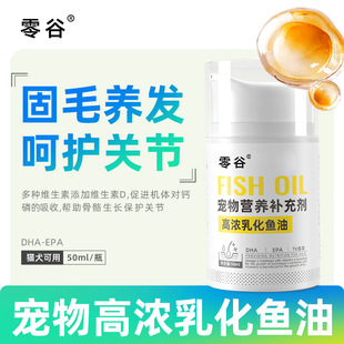 Zero Valley Emulsified Fish Oil for Cats to Relieve Hair Loss and Brighten Hair, Universal High-Concentration Easy-To-Absorb Nutritional Supplement Fish Oil for Cats and Dogs