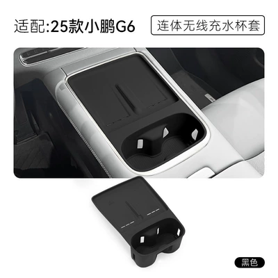 23-26 Models of Xpeng G6, Wireless: Anti-slip mat - 25-26-g6-wireless-charging-integrated-black-case