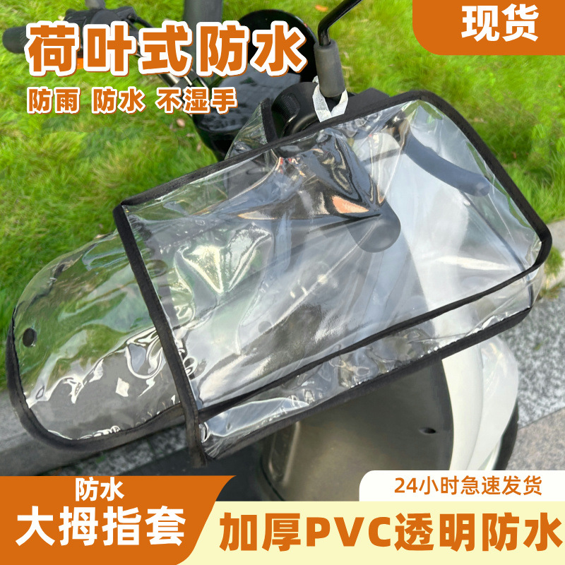 [single rain cover] winter hot electric car gloves cotton night hand cover rain can be a variety of collocation