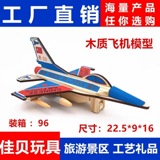 飞机航空模型木质战斗机儿童航空模型飞机歼20航模玩具地摊货源批