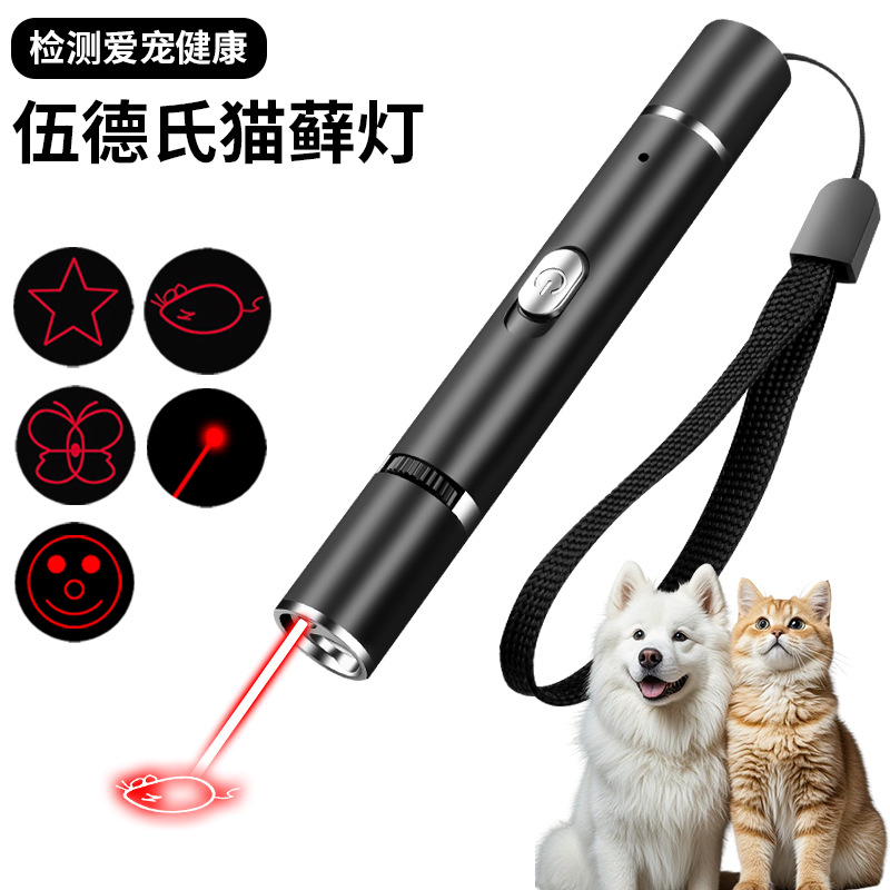 逗猫棒多图案逗猫玩具伍德式紫光猫藓检测宠物用品充电激光逗猫笔