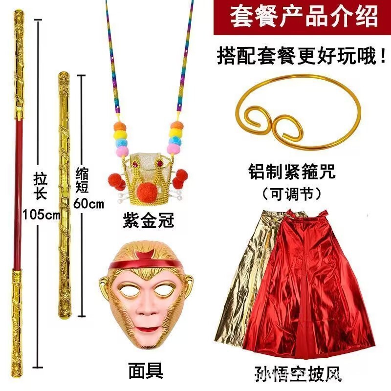 孙悟空衣服头饰发光紫金冠发光状元帽齐天大圣头冠美猴王帽子皇冠