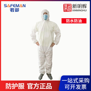 Junyu C3121 disposable non-woven breathable membrane protective clothing