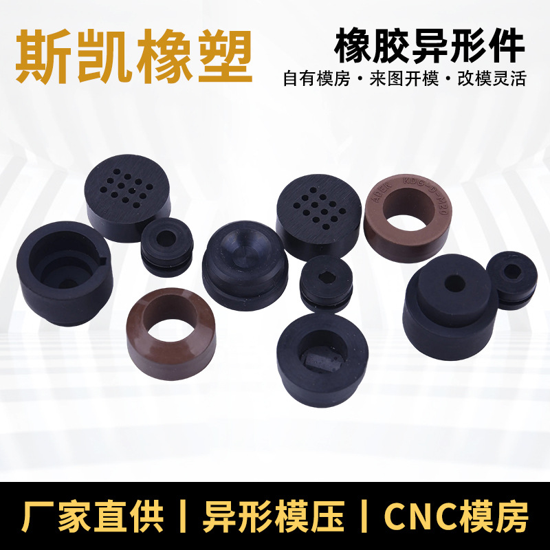 工业机械阀门密封零部件非标橡胶异形件缓冲垫块密封圈护线胶套
