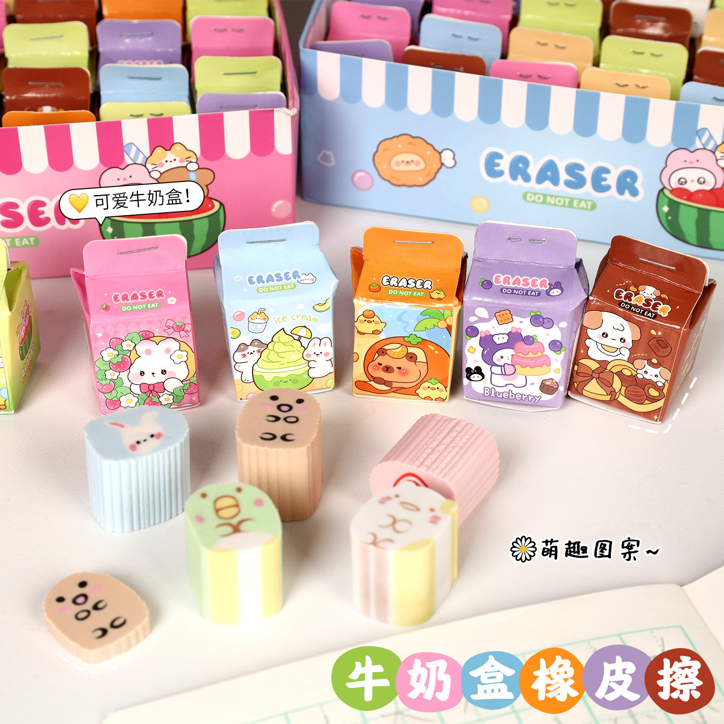 卡通可爱牛奶盒橡皮擦创意学生高颜值无屑超干净不留痕橡皮小礼物