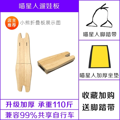 Electric Scooters, Shared Bicycles, Motorcycle child seat - little-bear-folding-boardcushion-collect-and-get-free-foot-straps