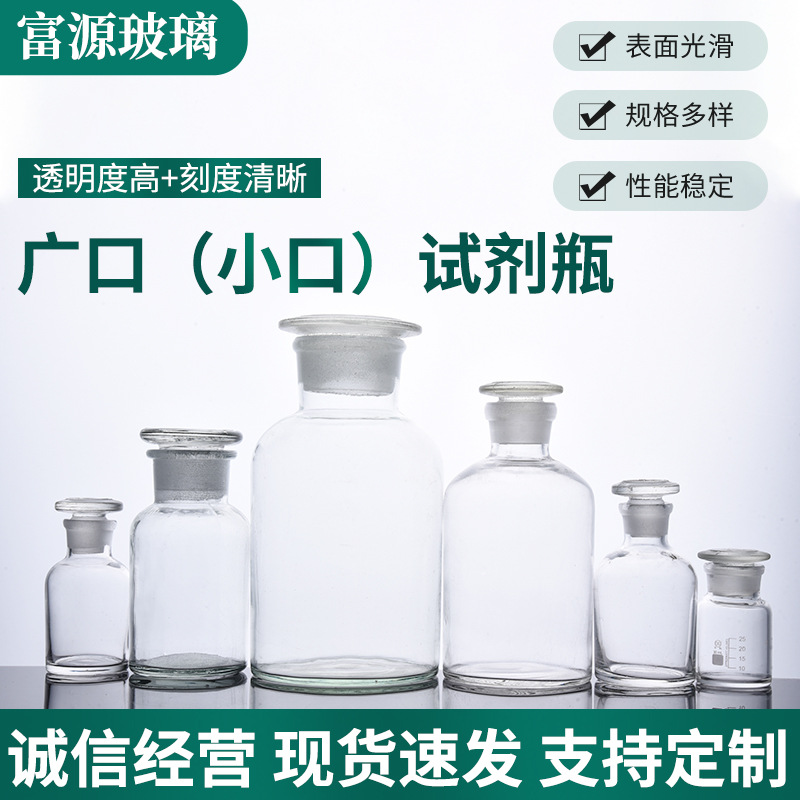 厂家批发 广口（小口）试剂瓶 高硼硅玻璃白色小口试剂瓶 细口瓶