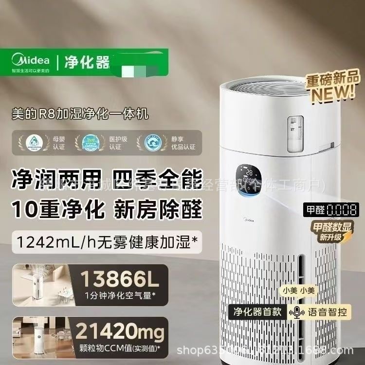 Midea R8 Humidification and Purification All-In-One Machine for Home Bedroom Formaldehyde Removal Second-Hand Smoke Pet Suction Cat Hair Air Purifier