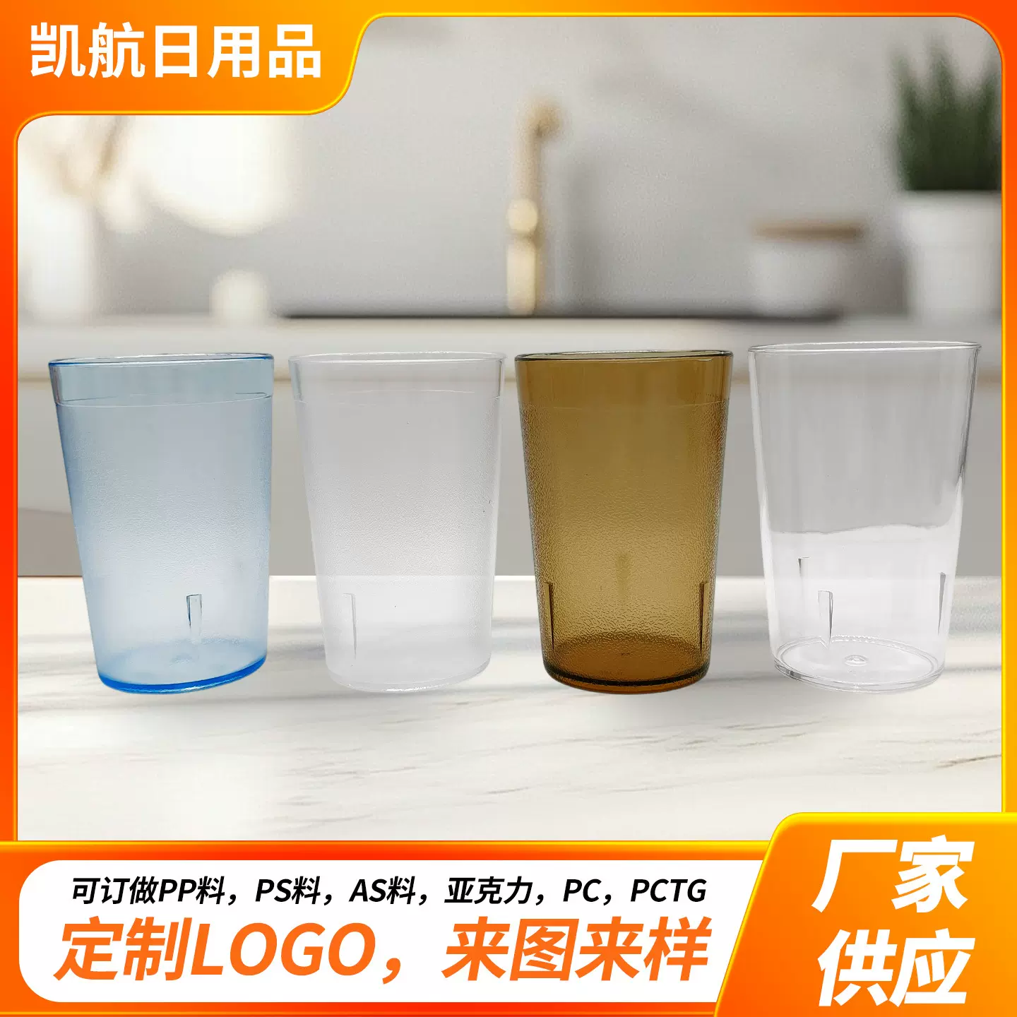 厂家供应PC彩色塑料杯透明茶杯食品级高颜值塑料杯子磨砂杯批发