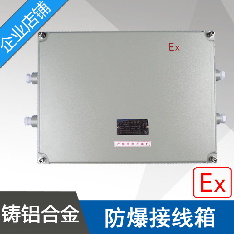中沈BXJ58增安型防爆接线箱300X400X150mm铸铝合金防爆分线端子箱