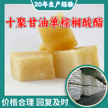 十聚甘油单棕榈酸酯 源头工厂工业级分析纯顾客是上帝回复及时