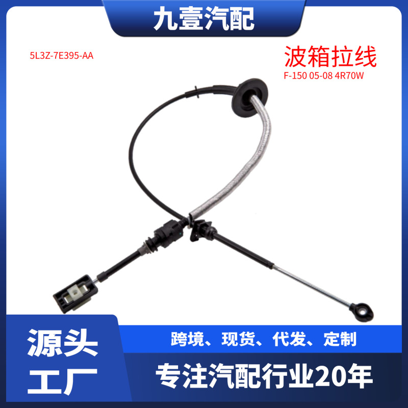 Suitable for Ford 05-08 Raptor F-150 Gearbox Cable Pu 5L3Z-7E395-Aa 4R70W