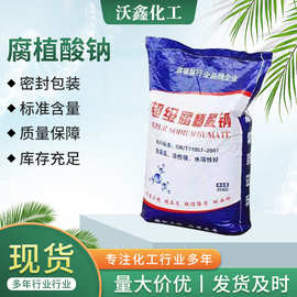 现货农业级有机肥腐植酸钠水产养殖水溶肥抑制青苔净水肥腐殖酸钠