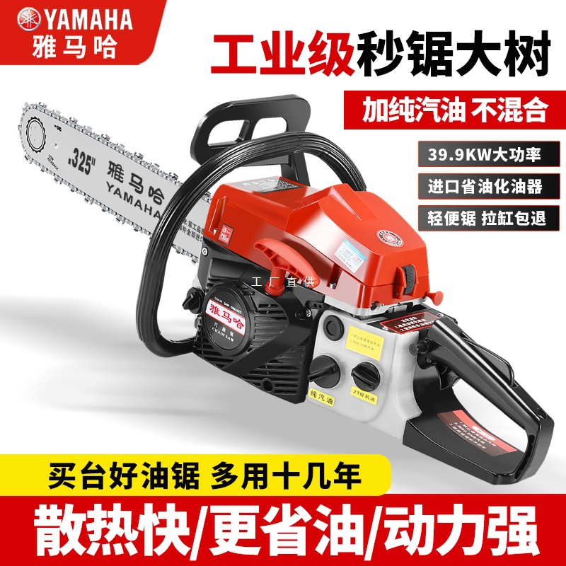 进口雅马哈大功率汽油锯四冲程油锯伐木锯汽油链锯家用砍树机锯子