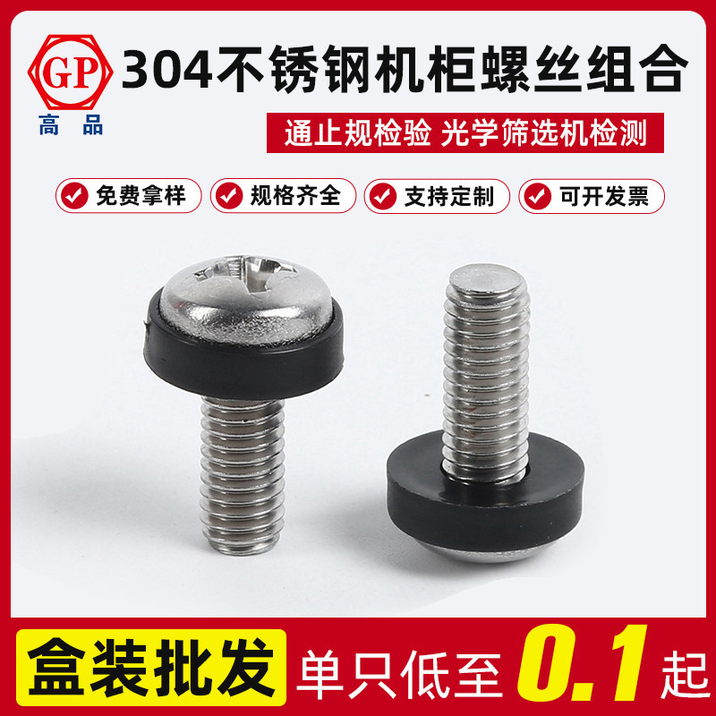 工場卸売ステンレス鋼 SUS304 シャーシキャビネットネジナベネジ黒丸組み合わせ M5x16-M6x30|undefined
