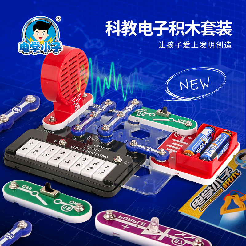 儿童启蒙积木电路实验玩具电子积木电路拼装科学实验套装小学生6+