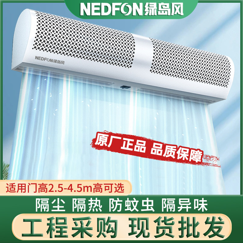 Green Island Wind Commercial Air Curtain Natural Air Curtain Elevator Door Air Curtain 0.9/1.2/1.5/1.8/2 m Green Island Wind Commercial Air Curtain Natural Air Curtain Elevator Door Air Curtain 0.9/1.2/1.5/1.8/2 m