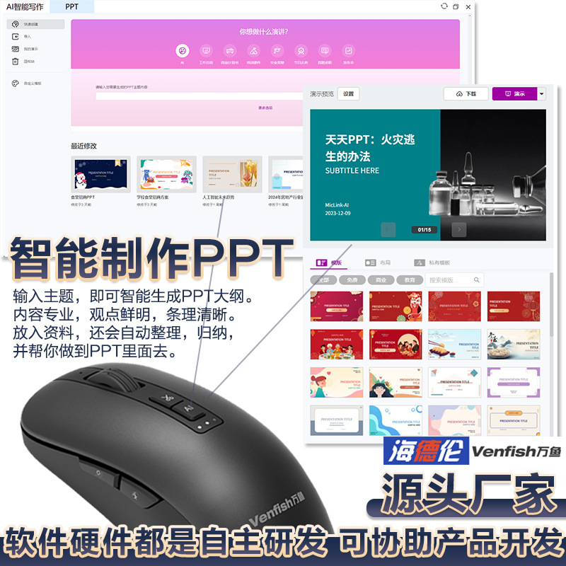 AI artificial intelligence mouse voice typing wireless Bluetooth translation writing PPT drawing table office
