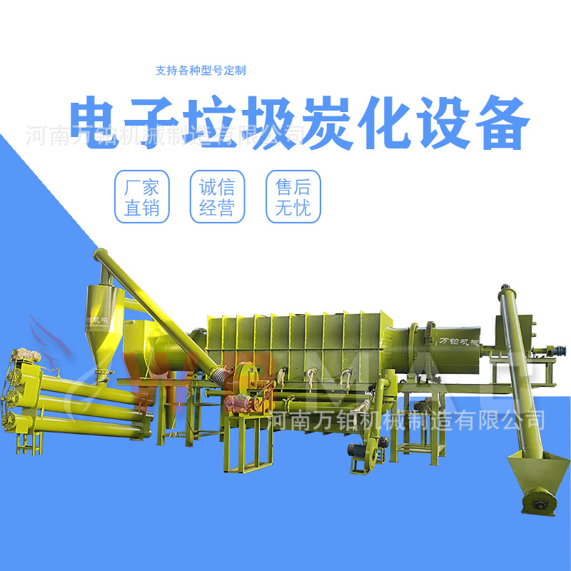 电子电熔炭化机器污泥干化设备 腐植土炭化设备连续式炭化炉